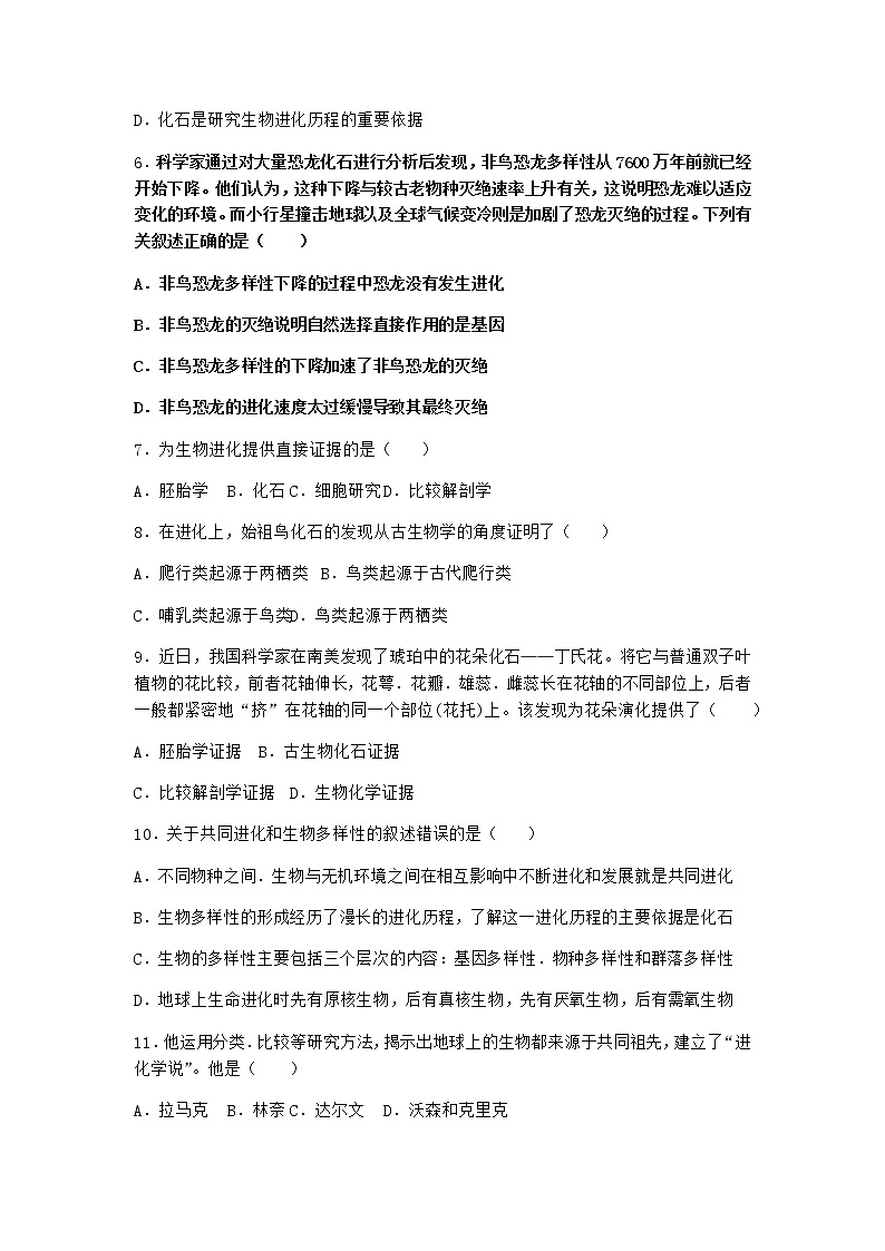 沪教版高中生物必修2第一节现存物种来自共同的祖先优选作业含答案202