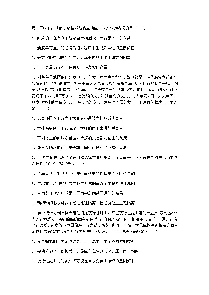 沪教版高中生物必修2第三节生命进化史是自然选择的结果优选作业含答案202