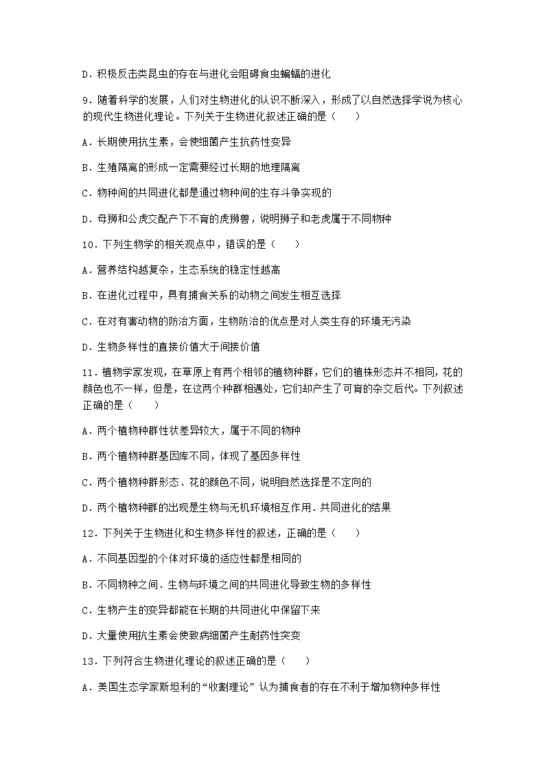 沪教版高中生物必修2第三节生命进化史是自然选择的结果优选作业含答案203