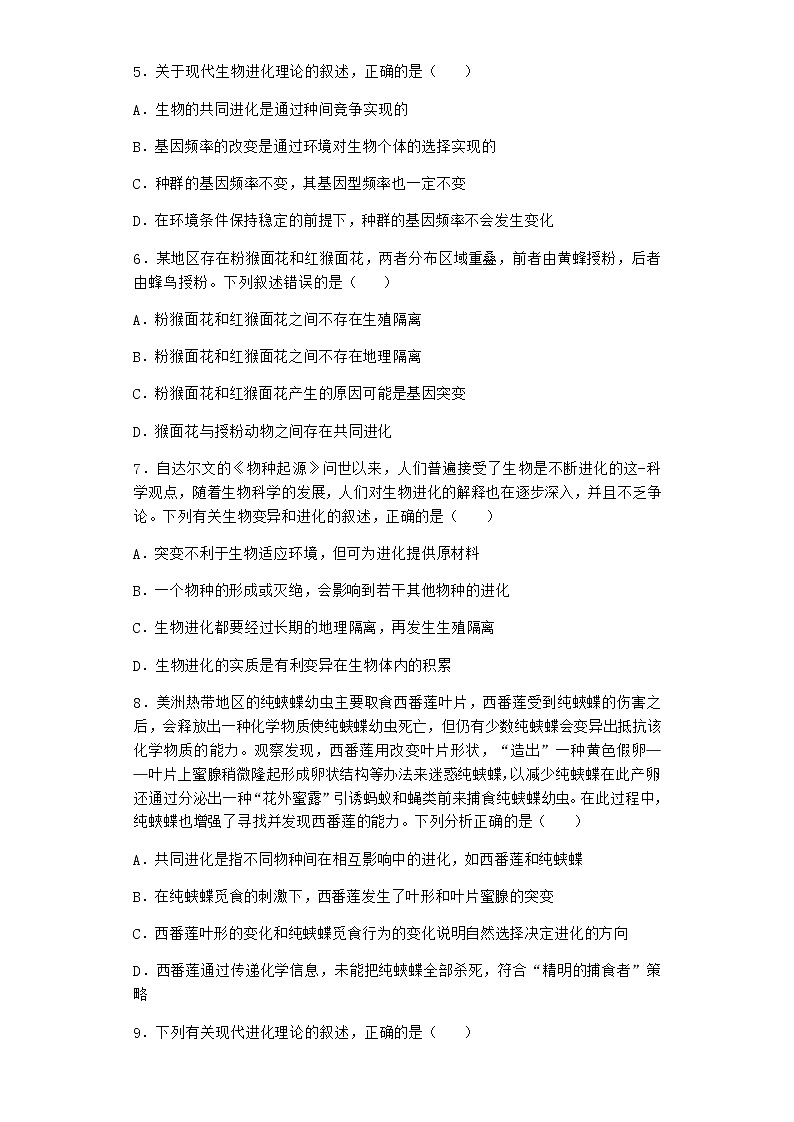 沪教版高中生物必修2第三节生命进化史是自然选择的结果优选作业含答案4第2页