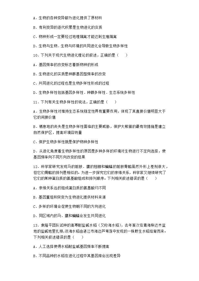 沪教版高中生物必修2第三节生命进化史是自然选择的结果优选作业含答案4第3页