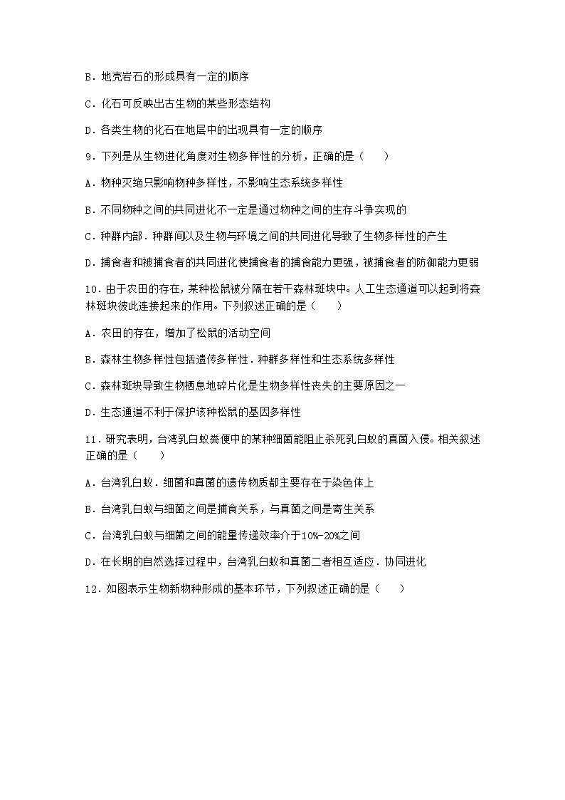 沪教版高中生物必修2第三节生命进化史是自然选择的结果优选作业含答案603