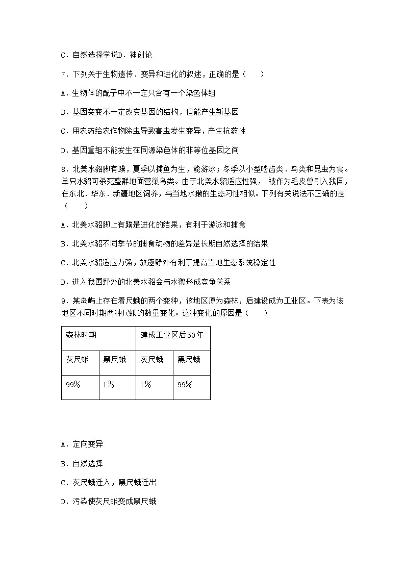 沪教版高中生物必修2第二节自然选择使生物适应特定的环境优选作业含答案1第2页