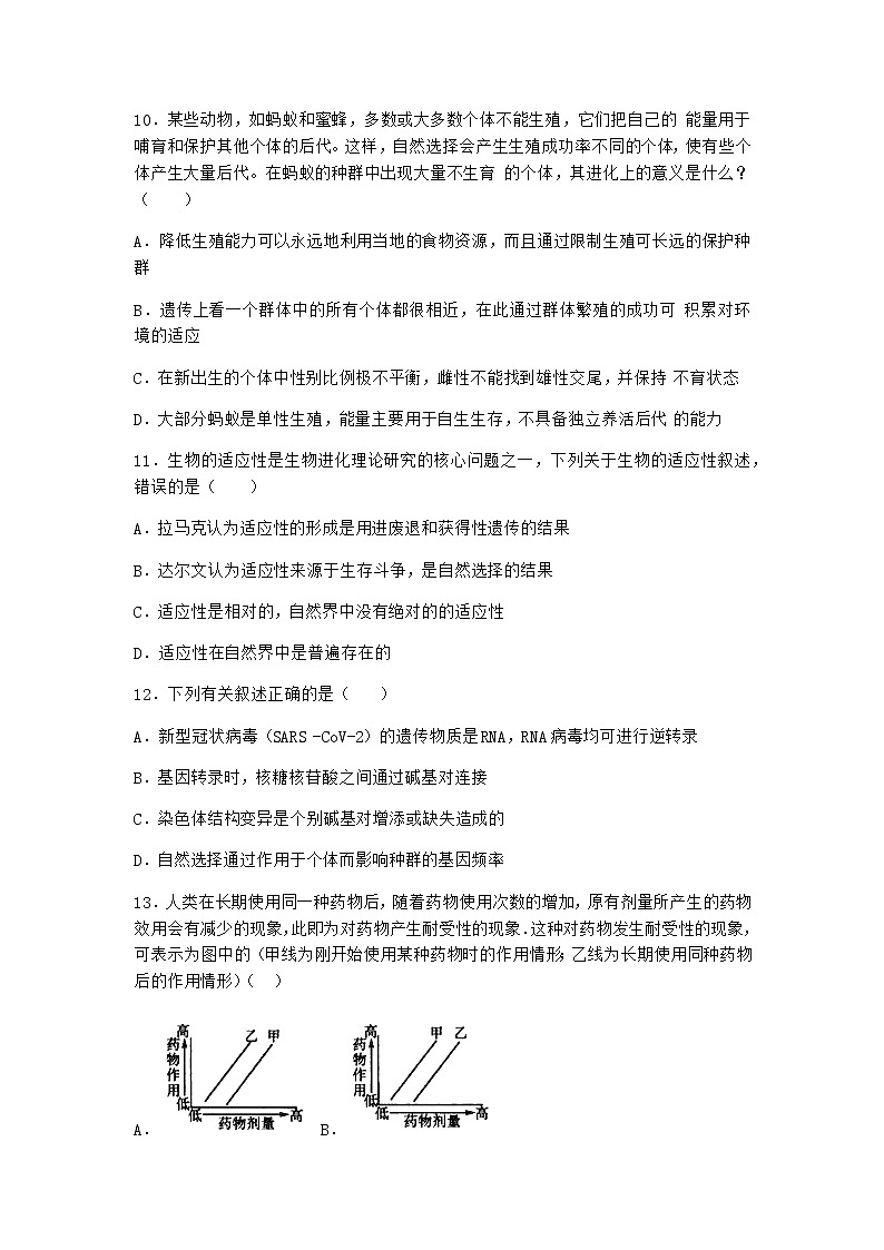 沪教版高中生物必修2第二节自然选择使生物适应特定的环境优选作业含答案1第3页