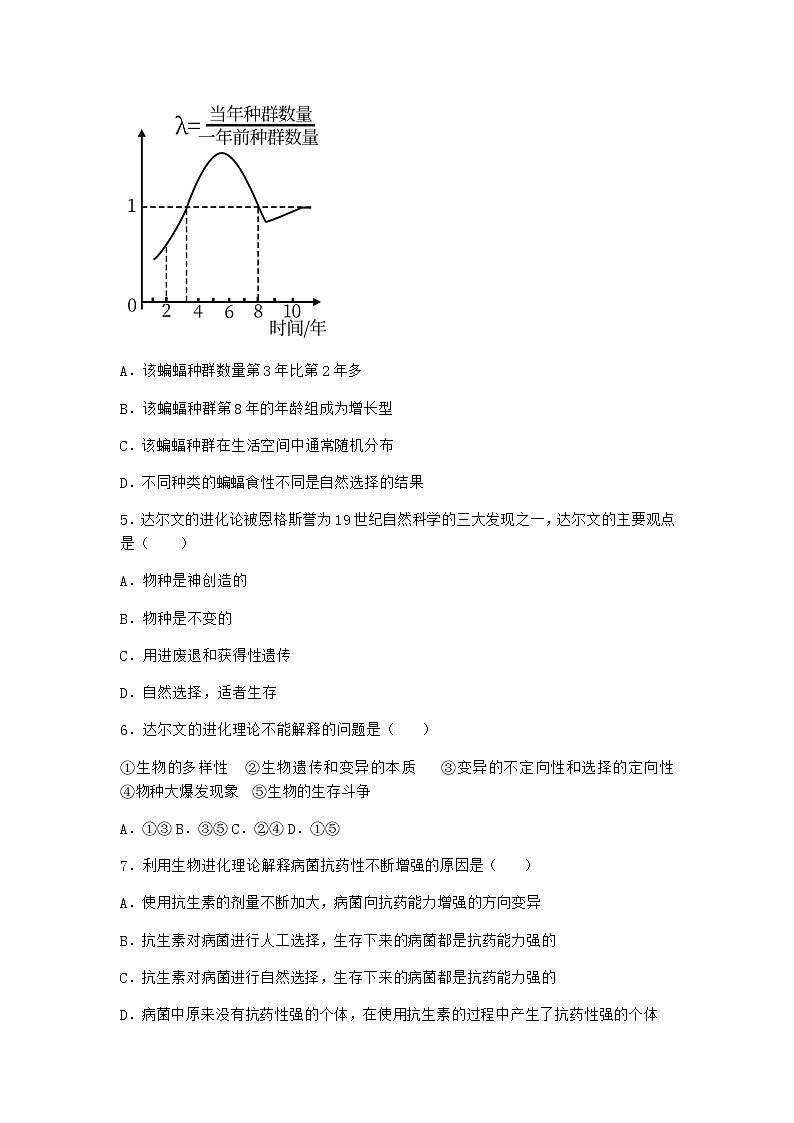 沪教版高中生物必修2第二节自然选择使生物适应特定的环境优选作业含答案202
