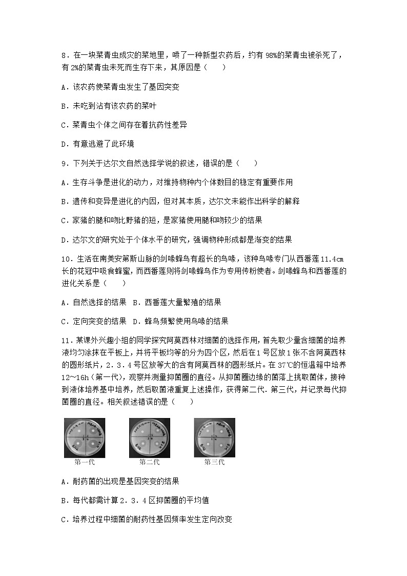 沪教版高中生物必修2第二节自然选择使生物适应特定的环境优选作业含答案203