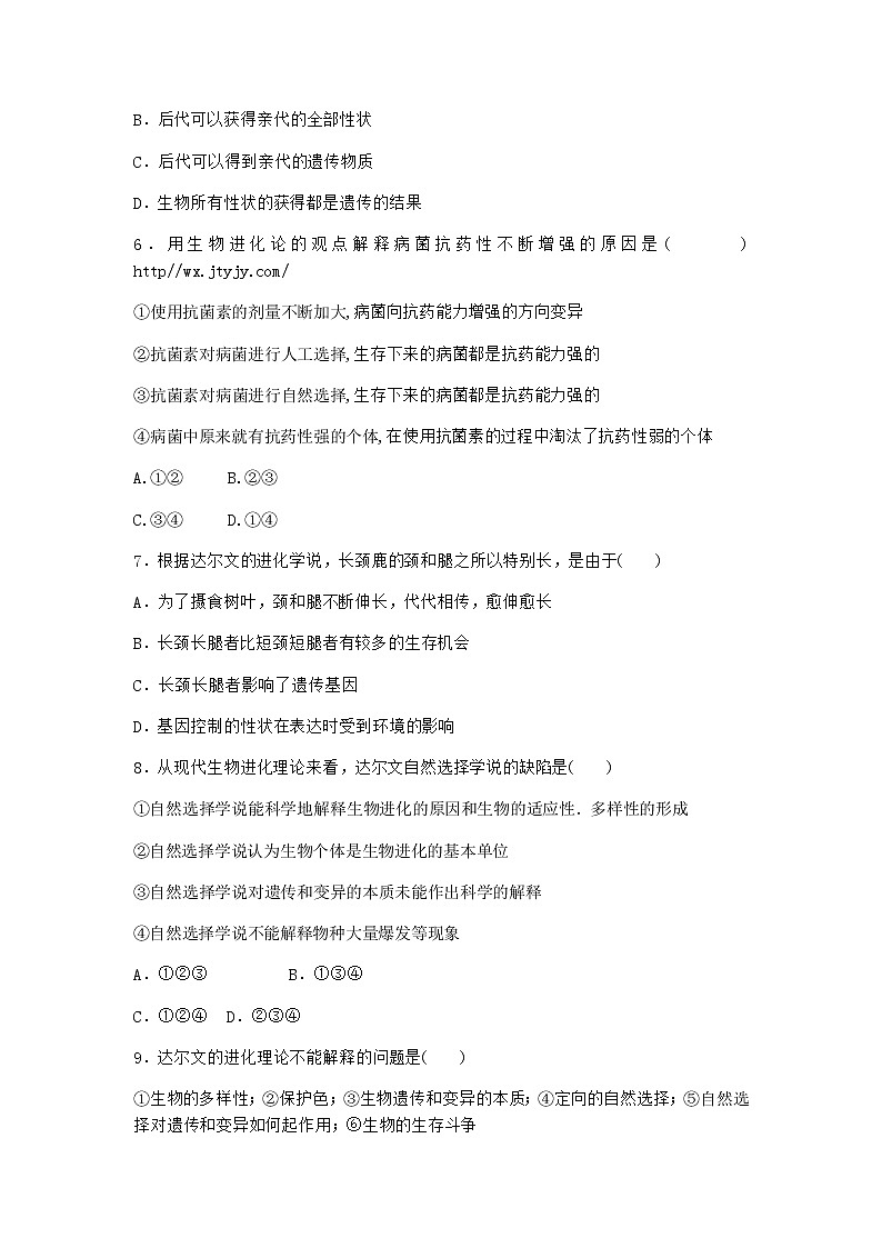 沪教版高中生物必修2第二节自然选择使生物适应特定的环境优选作业含答案3第2页