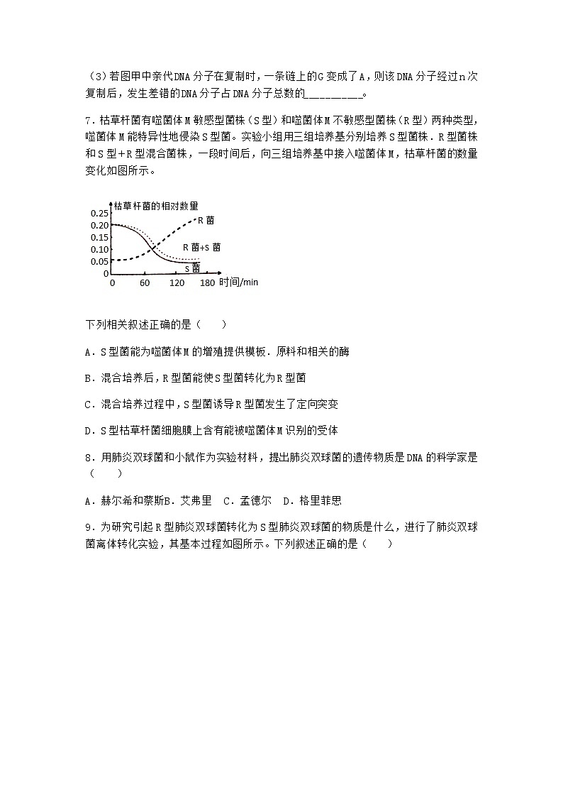 沪教版高中生物必修2第一节DNA是主要的遗传物质优质作业含答案1第3页