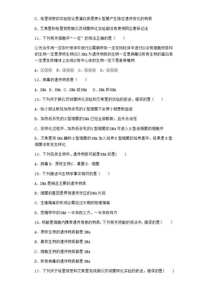 沪教版高中生物必修2第一节DNA是主要的遗传物质优质作业含答案2第3页