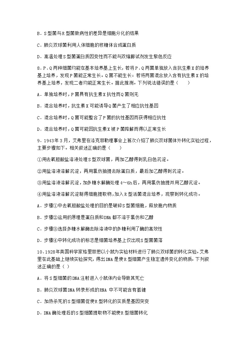 沪教版高中生物必修2第一节DNA是主要的遗传物质优质作业含答案6第3页