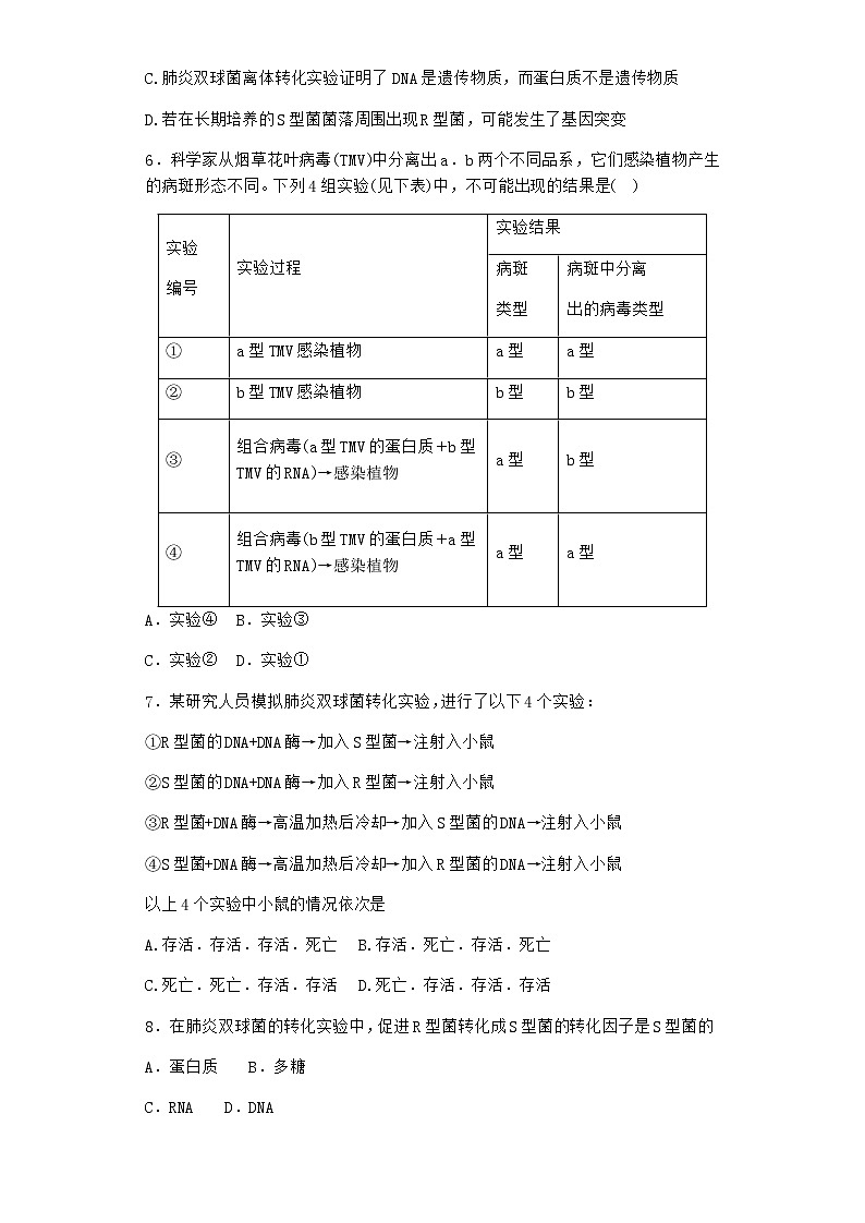 沪教版高中生物必修2第三节DNA分子的复制优质作业含答案1第2页