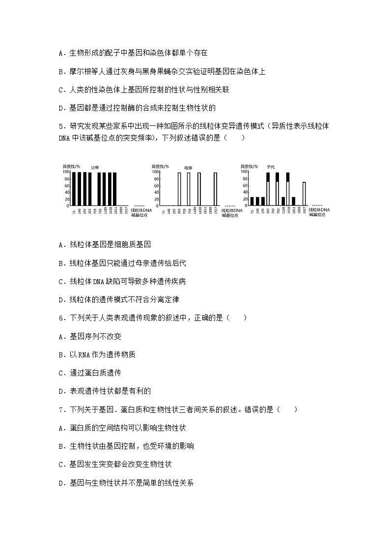沪教版高中生物必修2第五节基因与性状的关系优质作业含答案3第2页