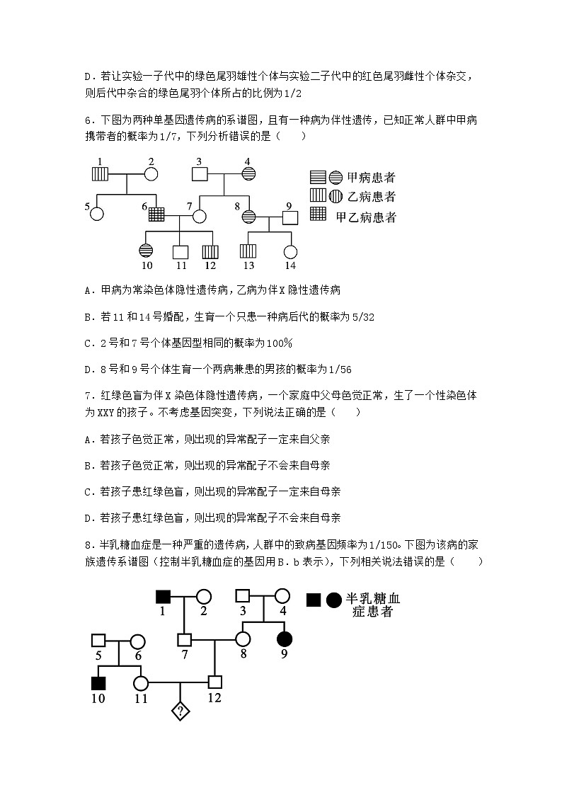 沪教版高中生物必修2第二节有性生殖中遗传信息通过配子传递给子代优质作业含答案103