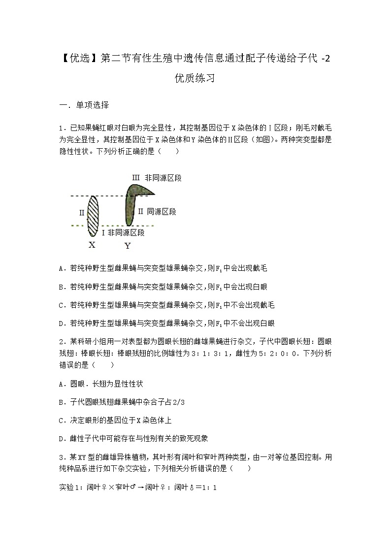 沪教版高中生物必修2第二节有性生殖中遗传信息通过配子传递给子代优质作业含答案3第1页