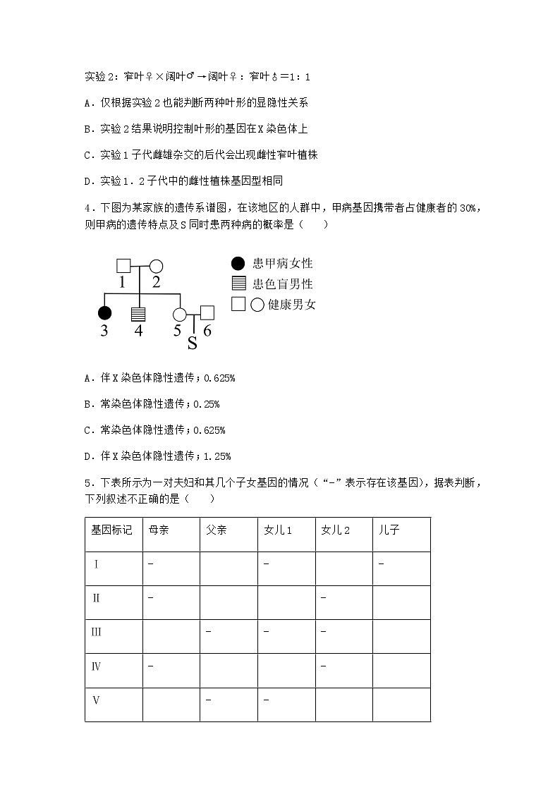 沪教版高中生物必修2第二节有性生殖中遗传信息通过配子传递给子代优质作业含答案3第2页