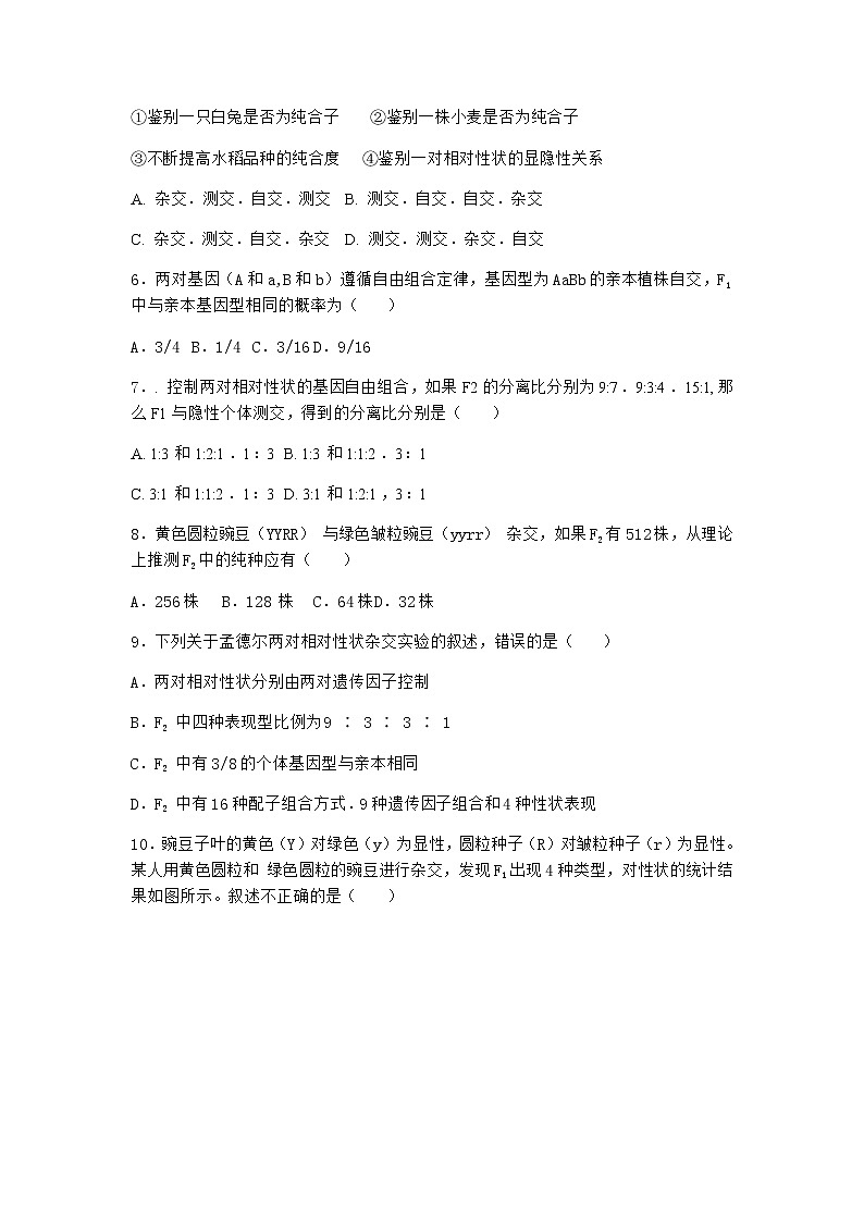 沪教版高中生物必修2第一节孟德尔遗传实验的科学方法优质作业含答案103