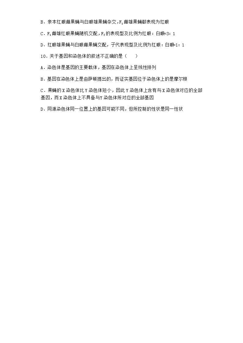沪教版高中生物必修2第六节性染色体上的基因传递与性别相关联优质作业含答案203