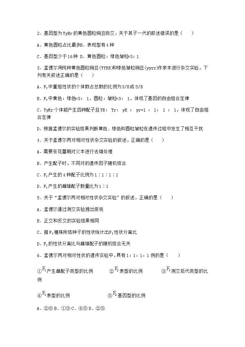 沪教版高中生物必修2第四节有性生殖中发生基因的自由组合优质作业含答案1第2页