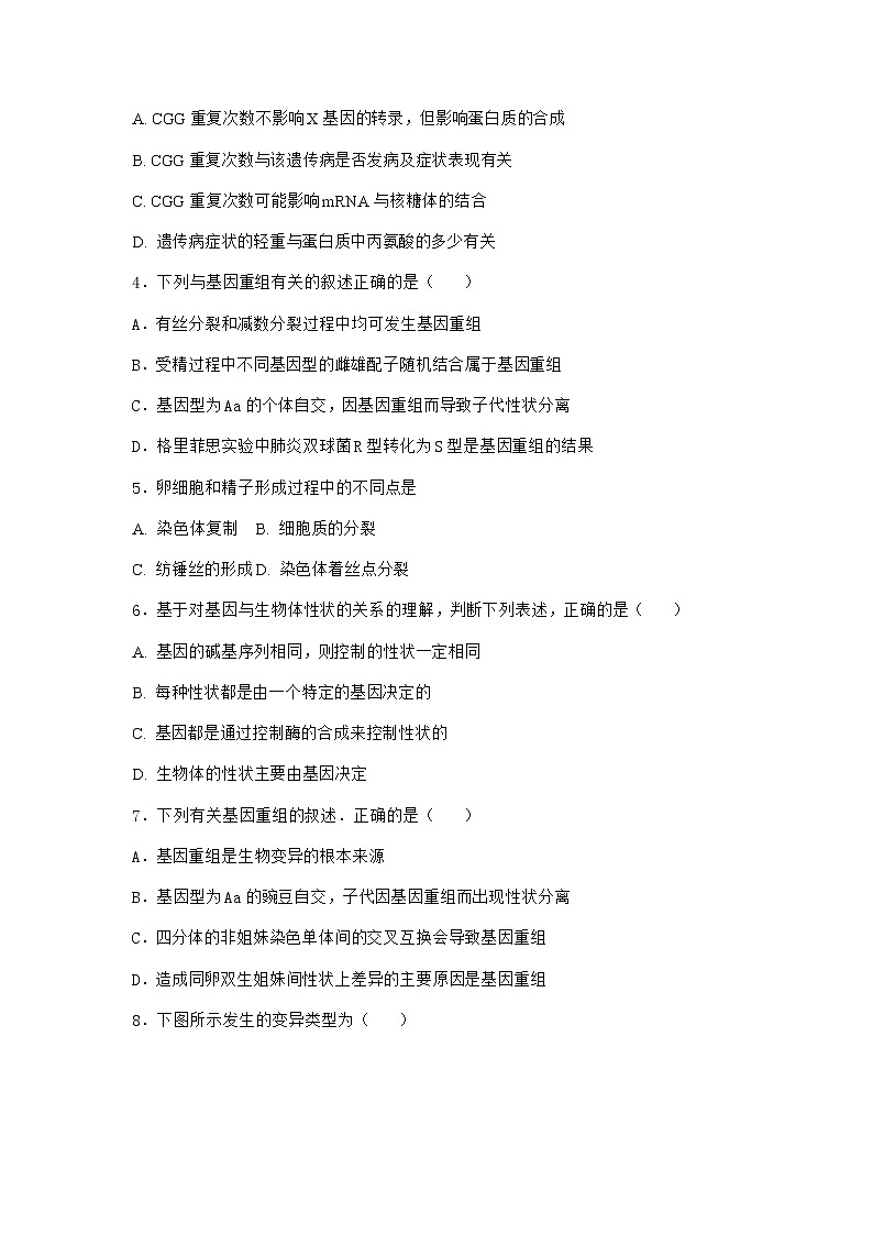 沪教版高中生物必修2第一节基因突变与基因重组优质作业含答案1第2页