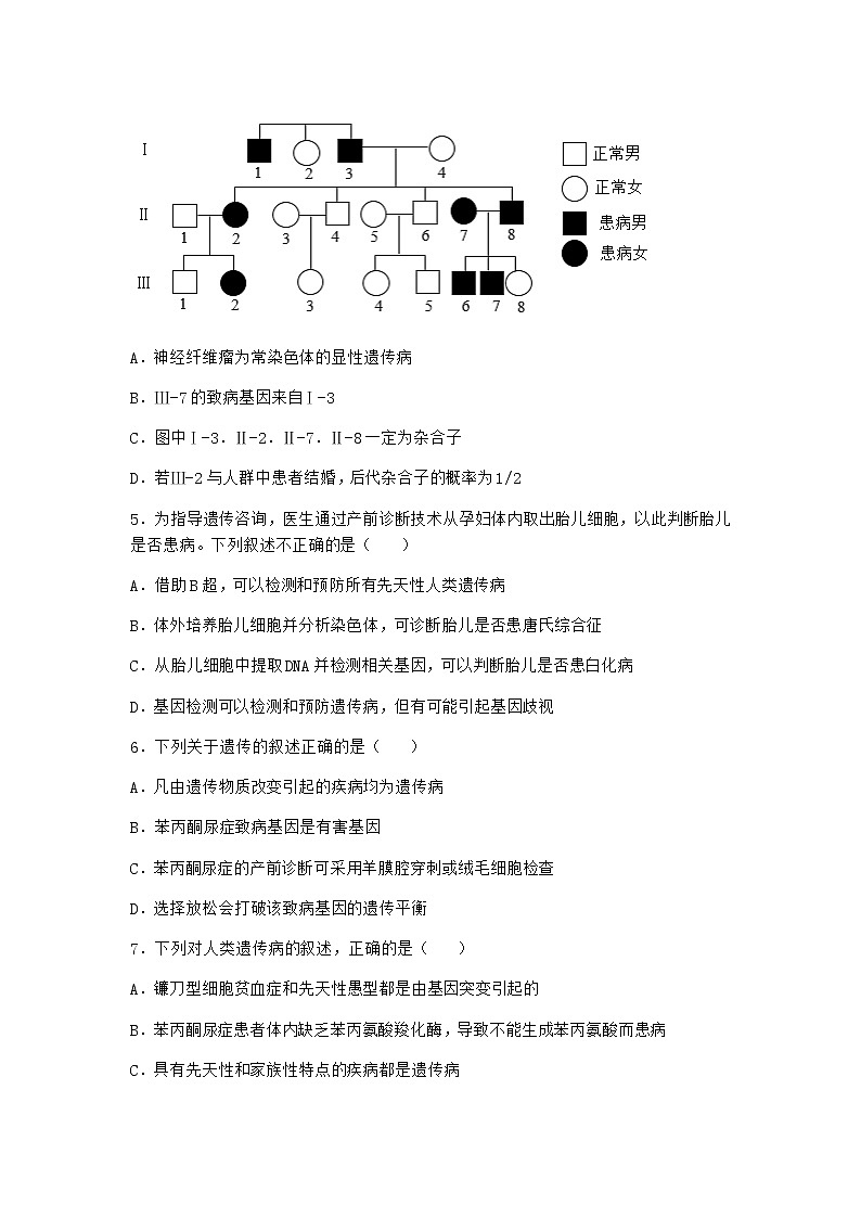 沪教版高中生物必修2第三节人类遗传病优质作业含答案1第2页