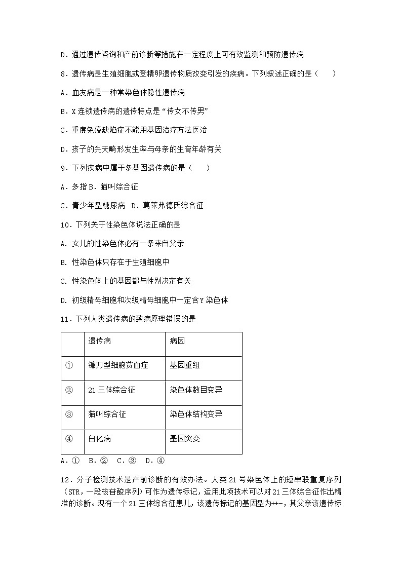 沪教版高中生物必修2第三节人类遗传病优质作业含答案1第3页