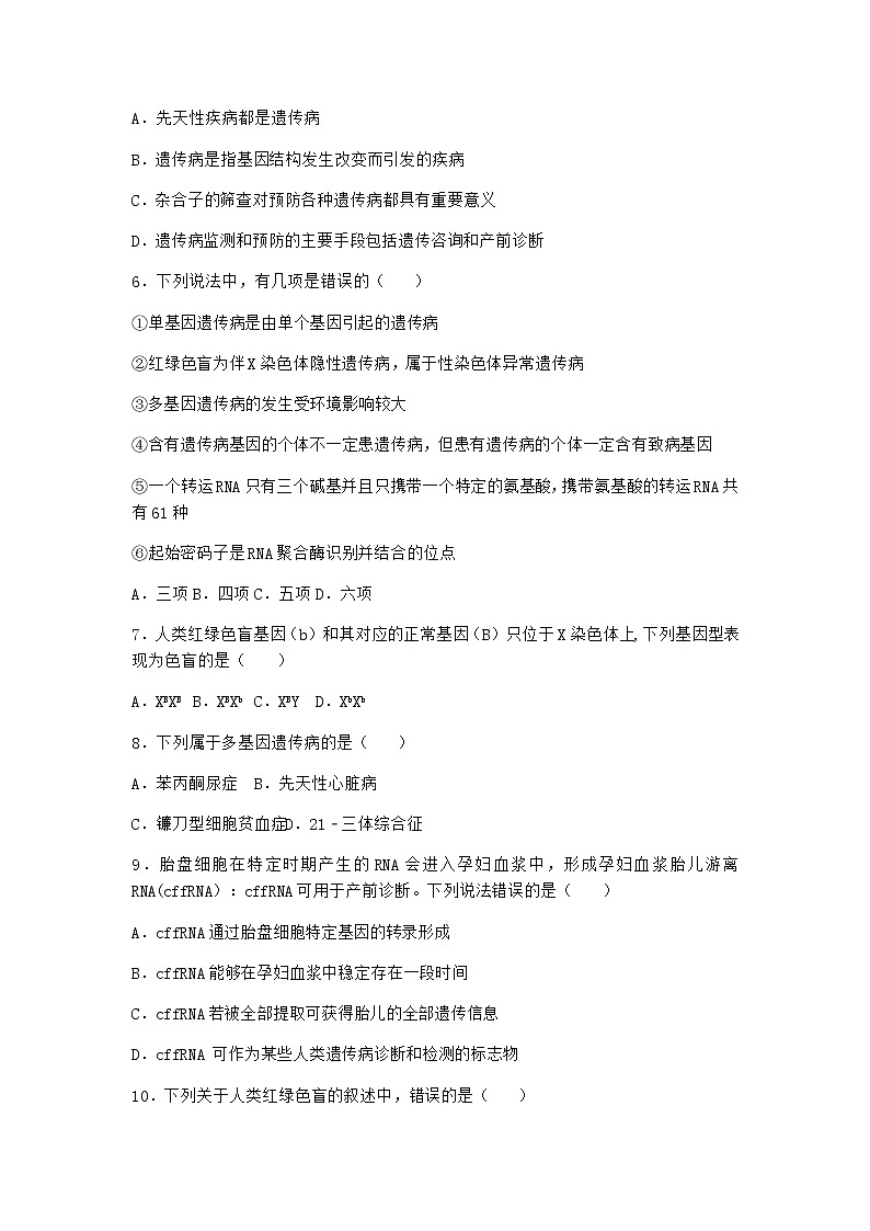 沪教版高中生物必修2第三节人类遗传病优质作业含答案2第2页