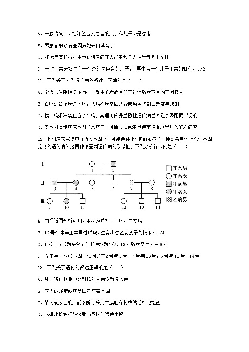 沪教版高中生物必修2第三节人类遗传病优质作业含答案2第3页
