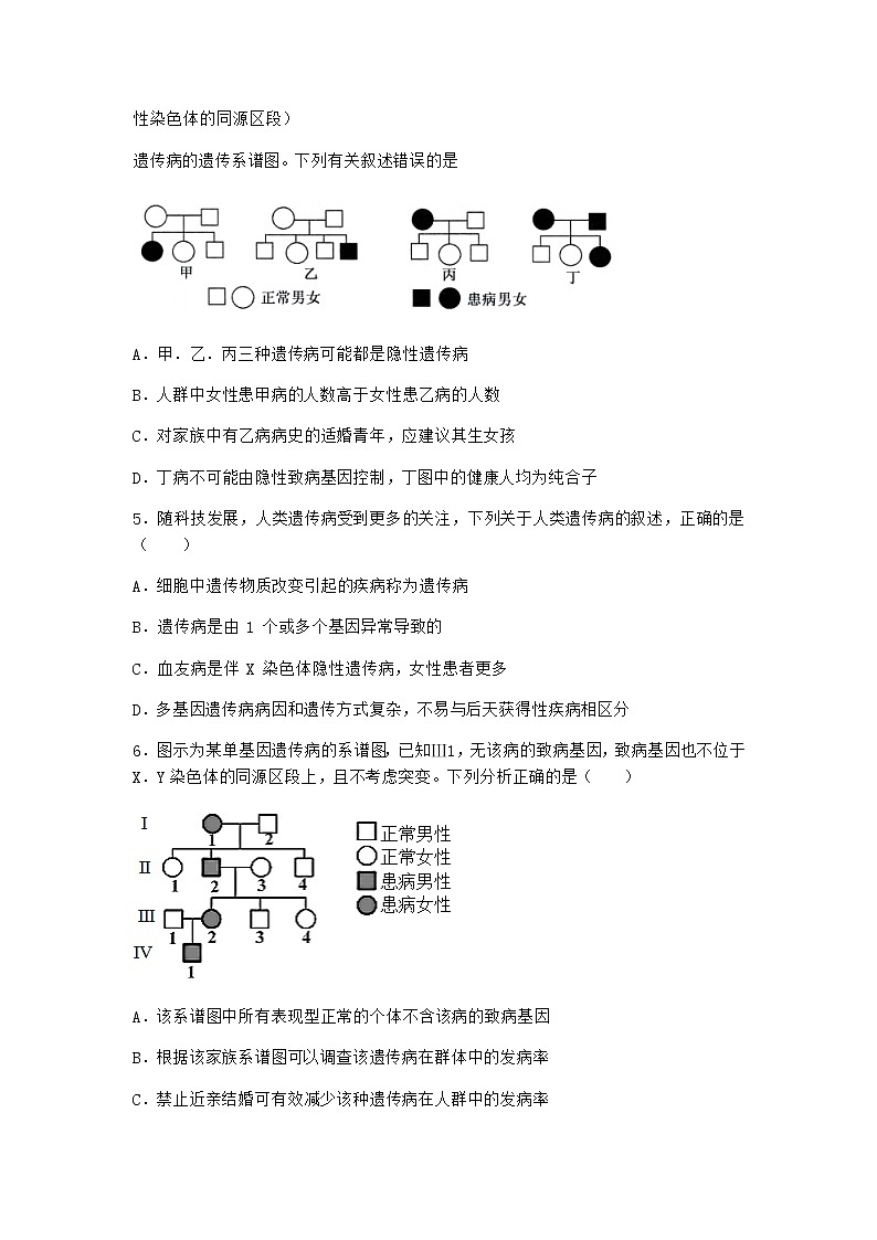 沪教版高中生物必修2第三节人类遗传病优质作业含答案3第2页
