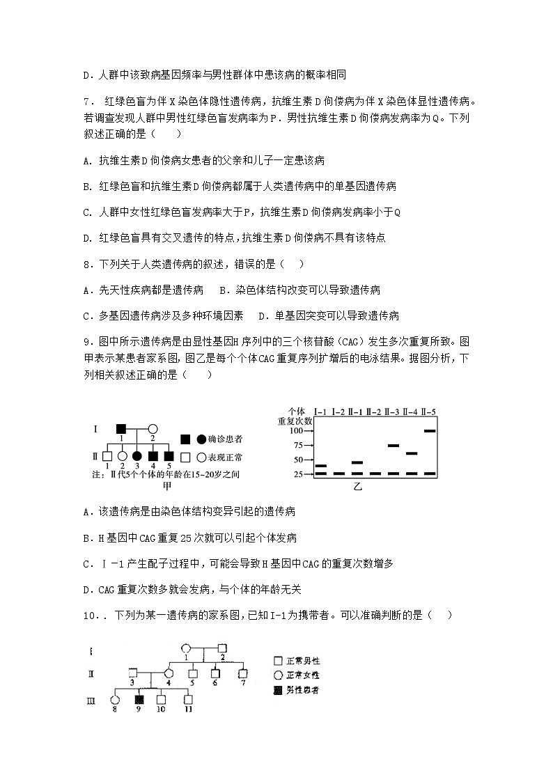 沪教版高中生物必修2第三节人类遗传病优质作业含答案3第3页