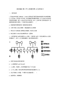 高中生物第三节 人类遗传病同步练习题