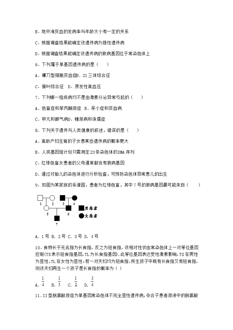 沪教版高中生物必修2第三节人类遗传病优质作业含答案4第3页