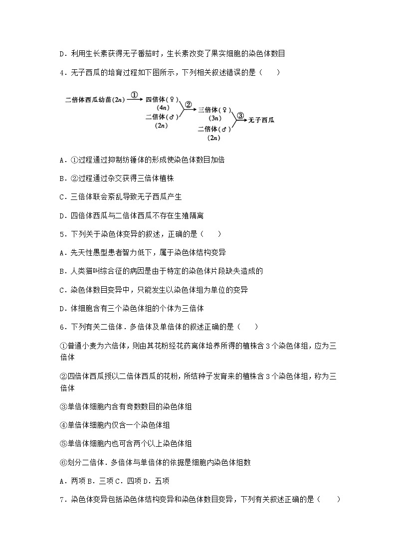 沪教版高中生物必修2第二节染色体变异优质作业含答案5第2页