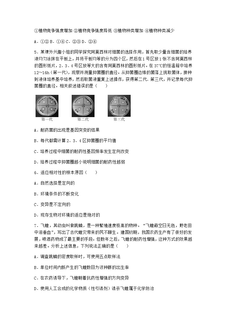 沪教版高中生物必修2第二节自然选择使生物适应特定的环境优质作业含答案3第2页