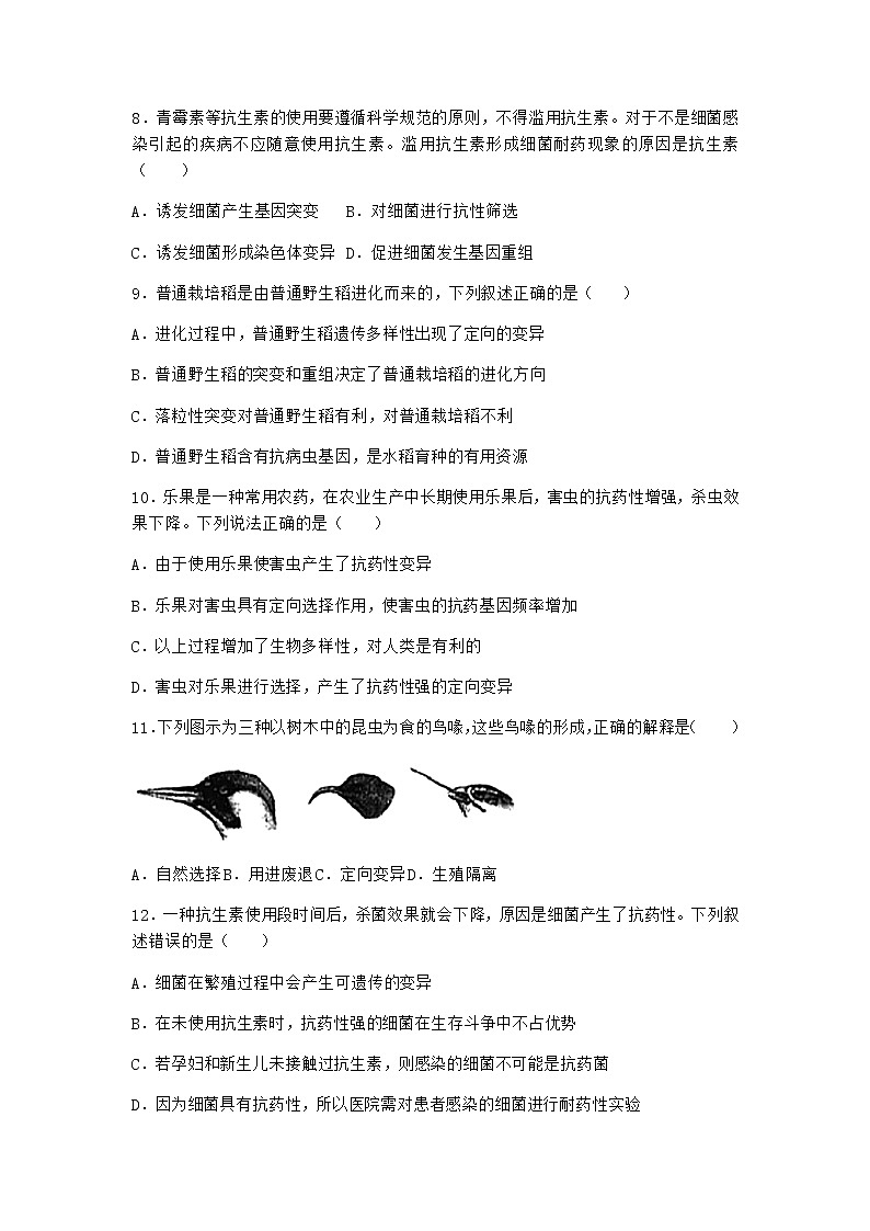 沪教版高中生物必修2第二节自然选择使生物适应特定的环境优质作业含答案3第3页