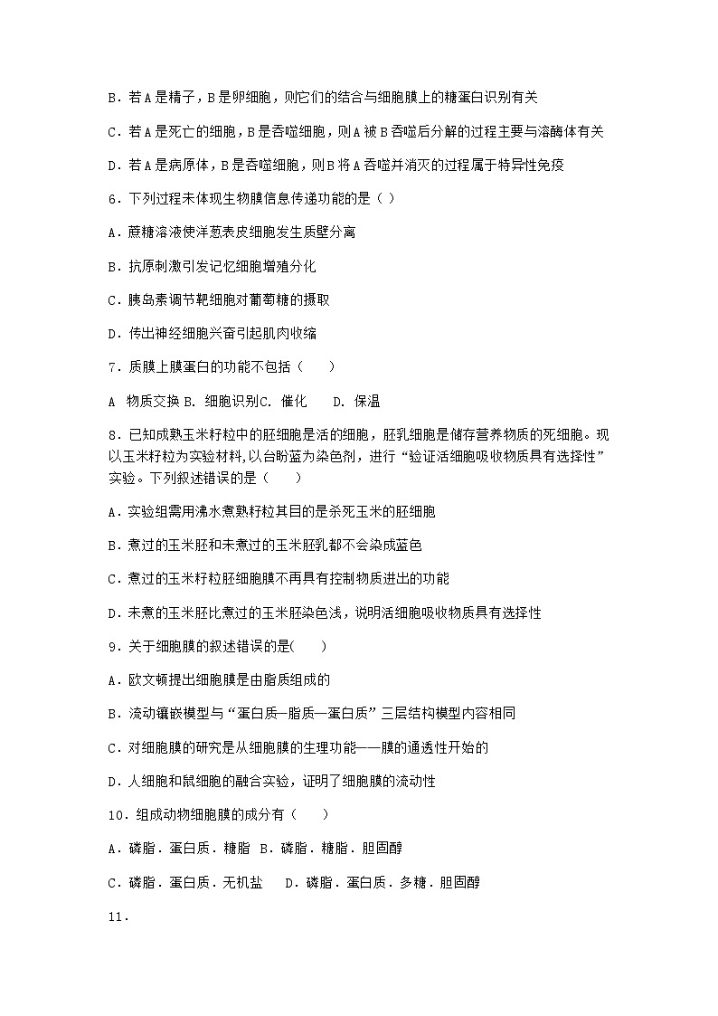 沪教版高中生物必修1第一节细胞由都由质膜包裹作业含答案202