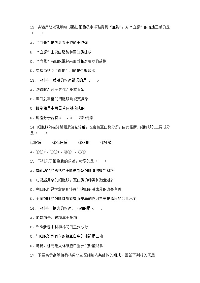 沪教版高中生物必修1第一节细胞由都由质膜包裹作业含答案203