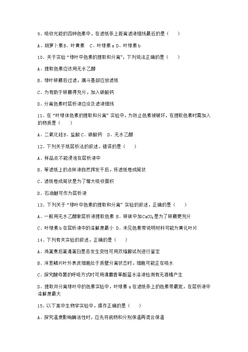沪教版高中生物必修1第四节光能的捕获、转化和储存作业含答案6第3页