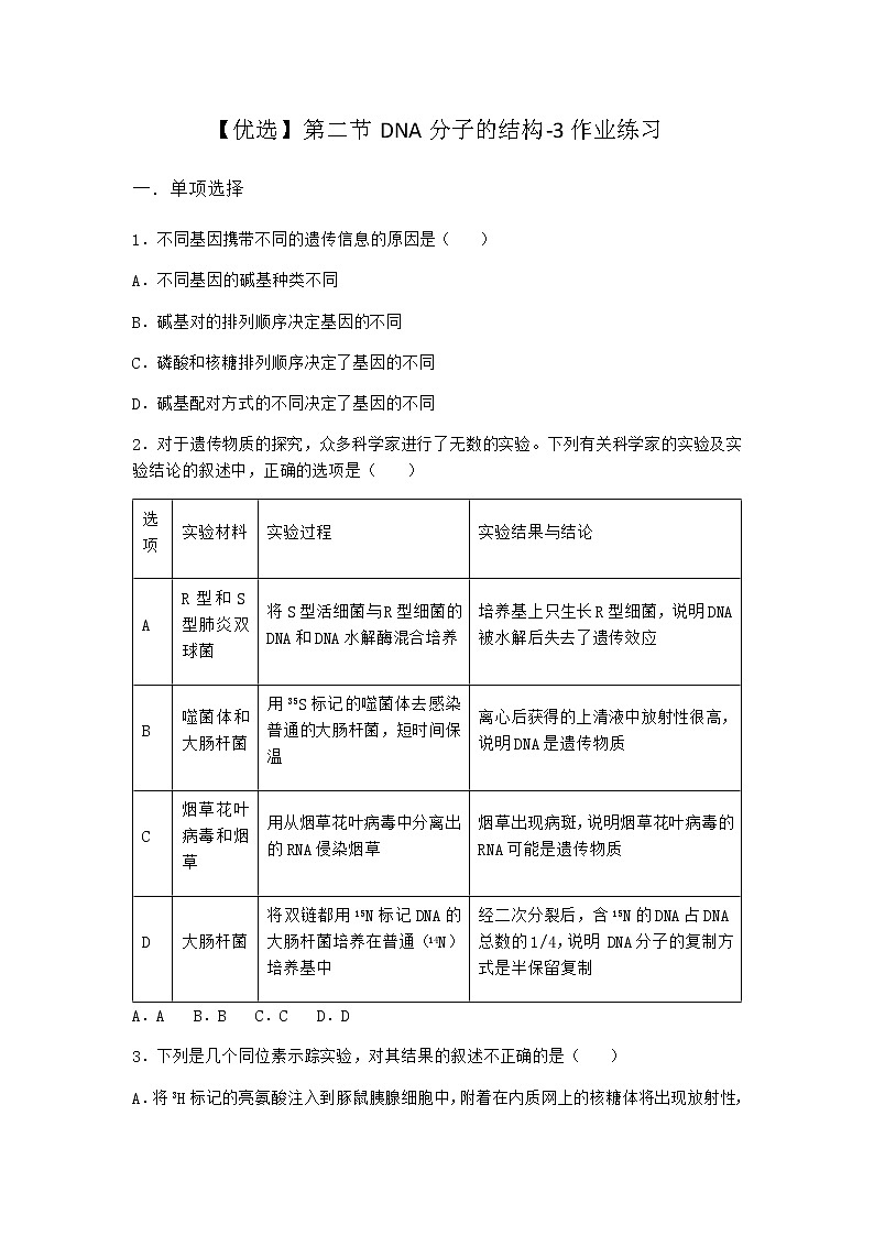 沪教版高中生物必修2第二节DNA分子的结构作业含答案5第1页