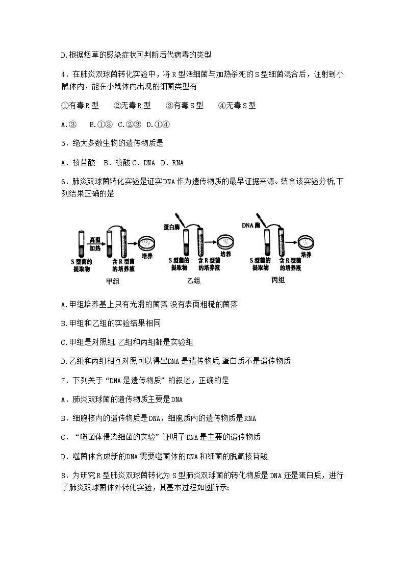 沪教版高中生物必修2第三节DNA分子的复制作业含答案1第2页