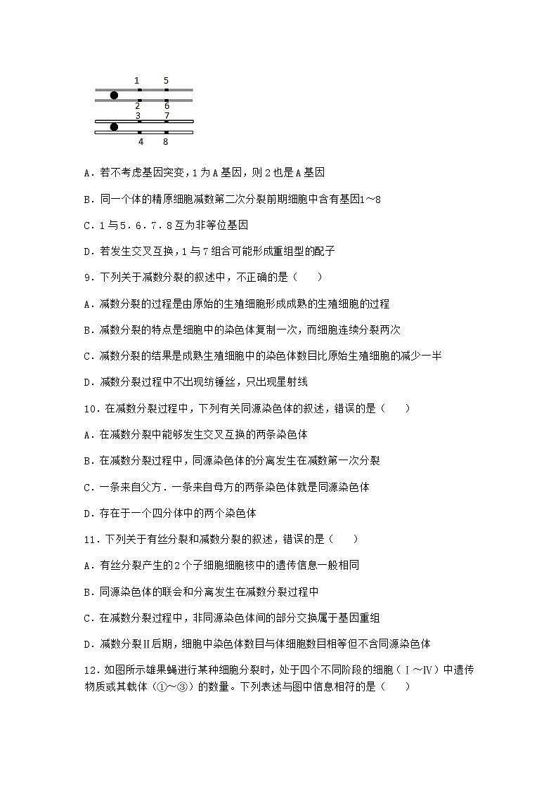 沪教版高中生物必修2第一节减数分裂产生染色体数量减半的生殖细胞作业含答案103