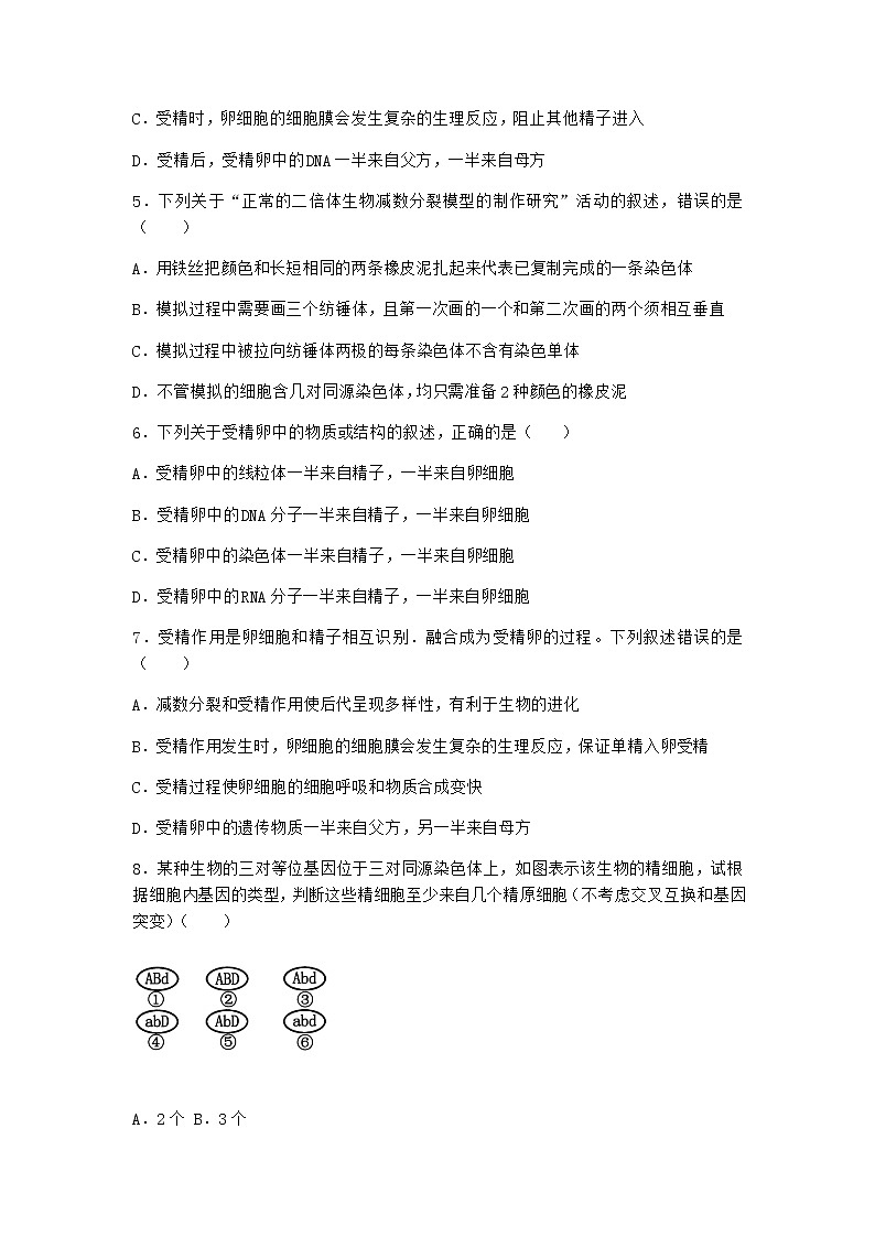 沪教版高中生物必修2第一节减数分裂产生染色体数量减半的生殖细胞作业含答案402
