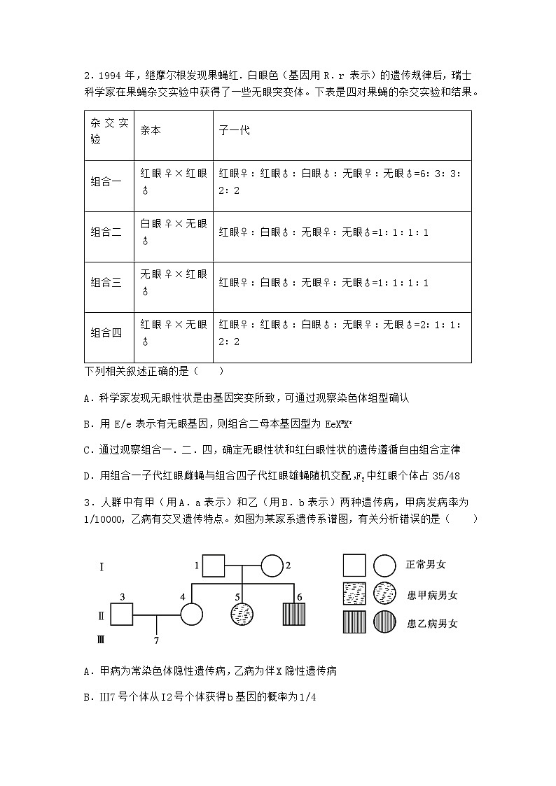 沪教版高中生物必修2第二节有性生殖中遗传信息通过配子传递给子代作业含答案202