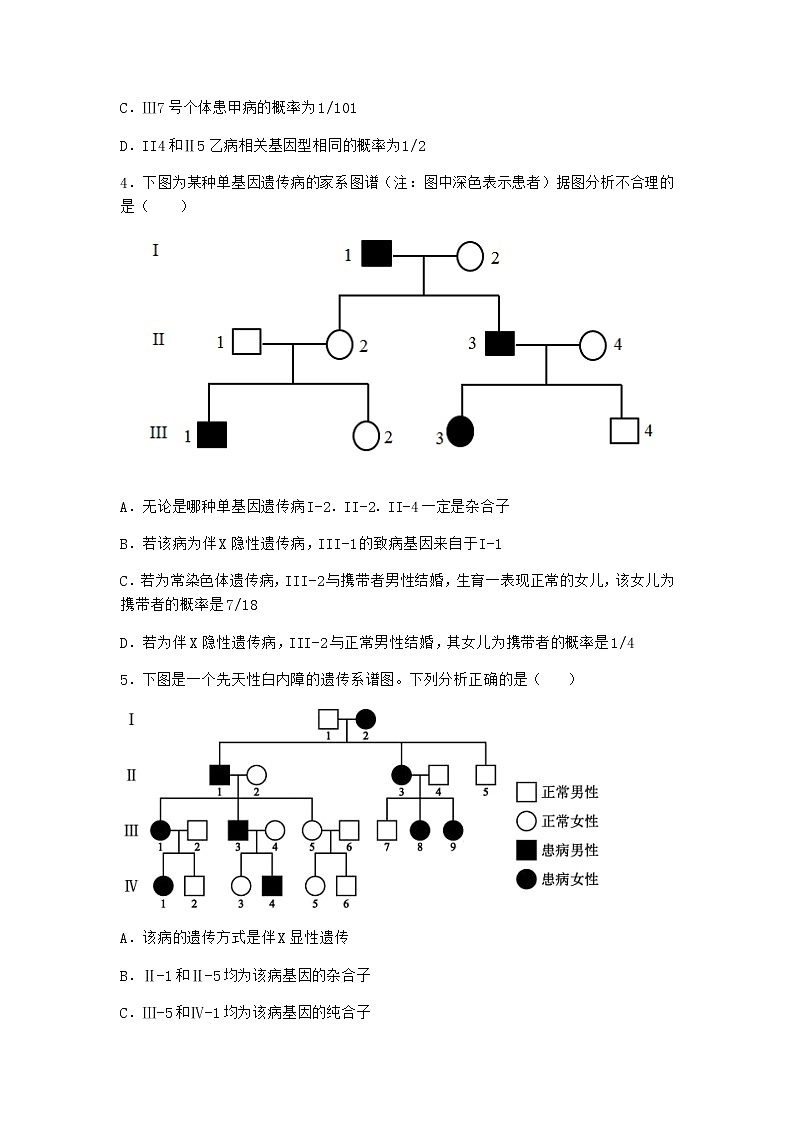 沪教版高中生物必修2第二节有性生殖中遗传信息通过配子传递给子代作业含答案203