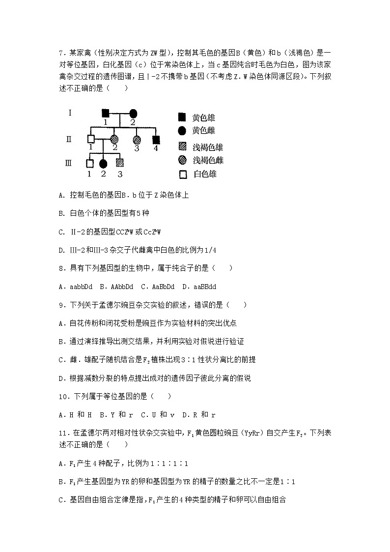 沪教版高中生物必修2第一节孟德尔遗传实验的科学方法作业含答案202