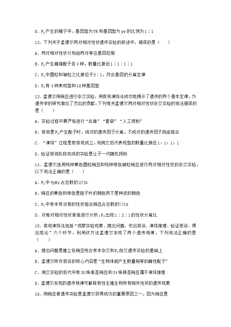 沪教版高中生物必修2第一节孟德尔遗传实验的科学方法作业含答案203