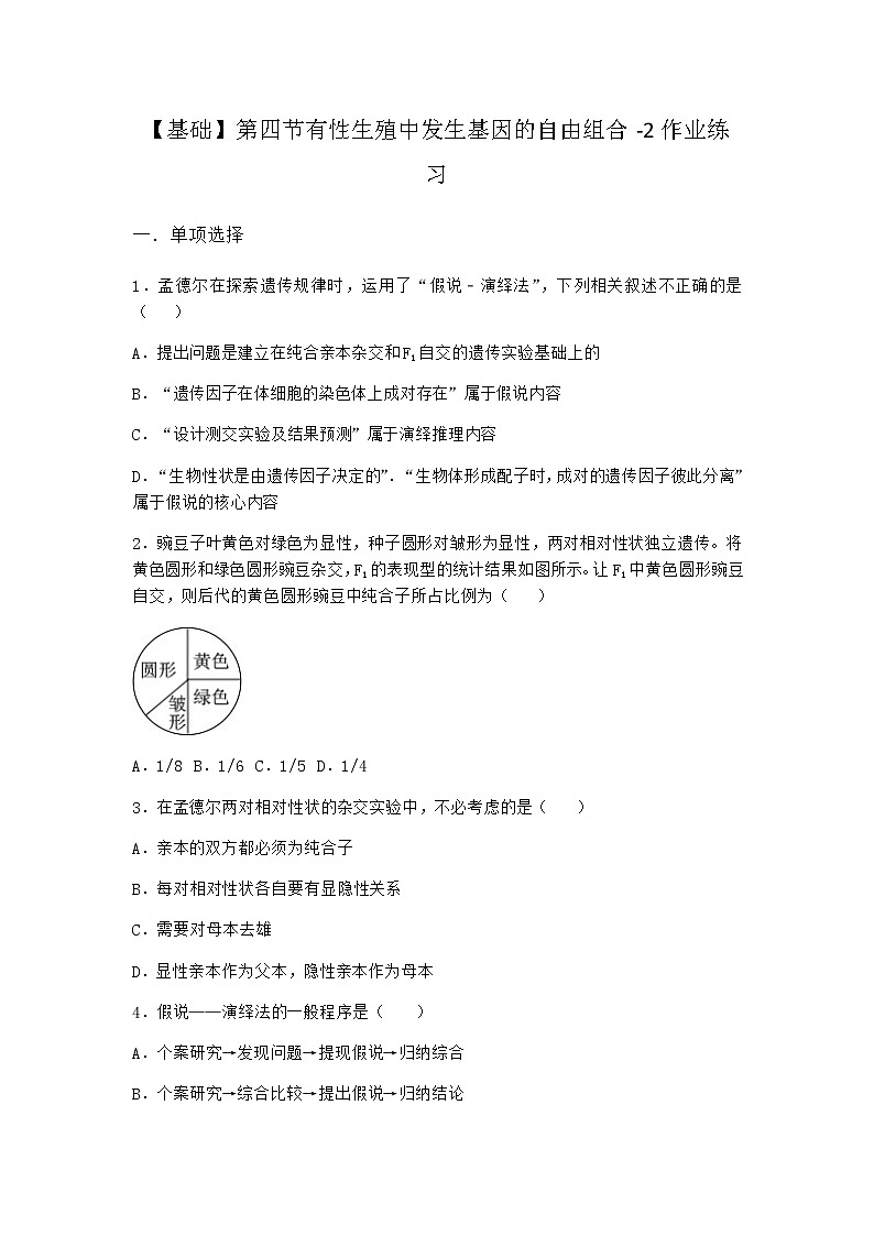 沪教版高中生物必修2第四节有性生殖中发生基因的自由组合作业含答案4第1页