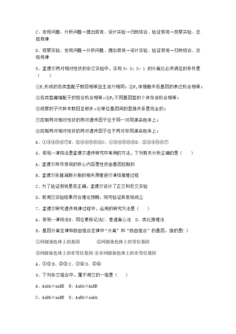 沪教版高中生物必修2第四节有性生殖中发生基因的自由组合作业含答案4第2页