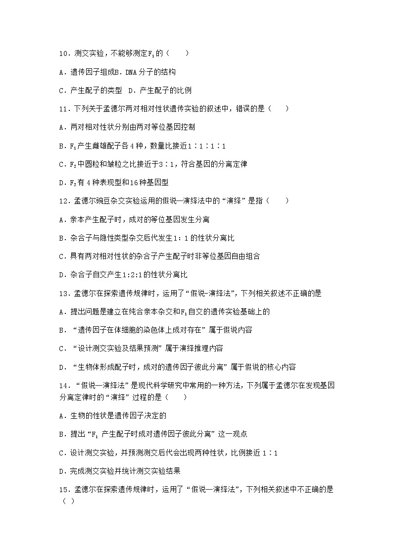 沪教版高中生物必修2第四节有性生殖中发生基因的自由组合作业含答案4第3页