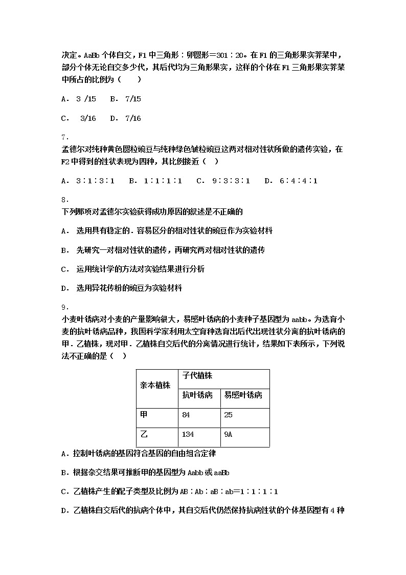 沪教版高中生物必修2第五节基因的自由组合定律在实践中的应用作业含答案2第2页