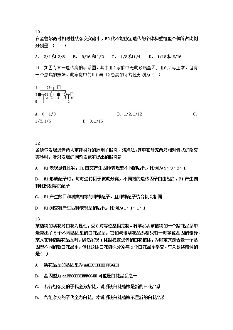 沪教版高中生物必修2第五节基因的自由组合定律在实践中的应用作业含答案2第3页
